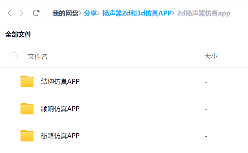 APP 工具界面