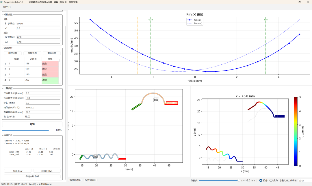 SuspensionLab 主界面